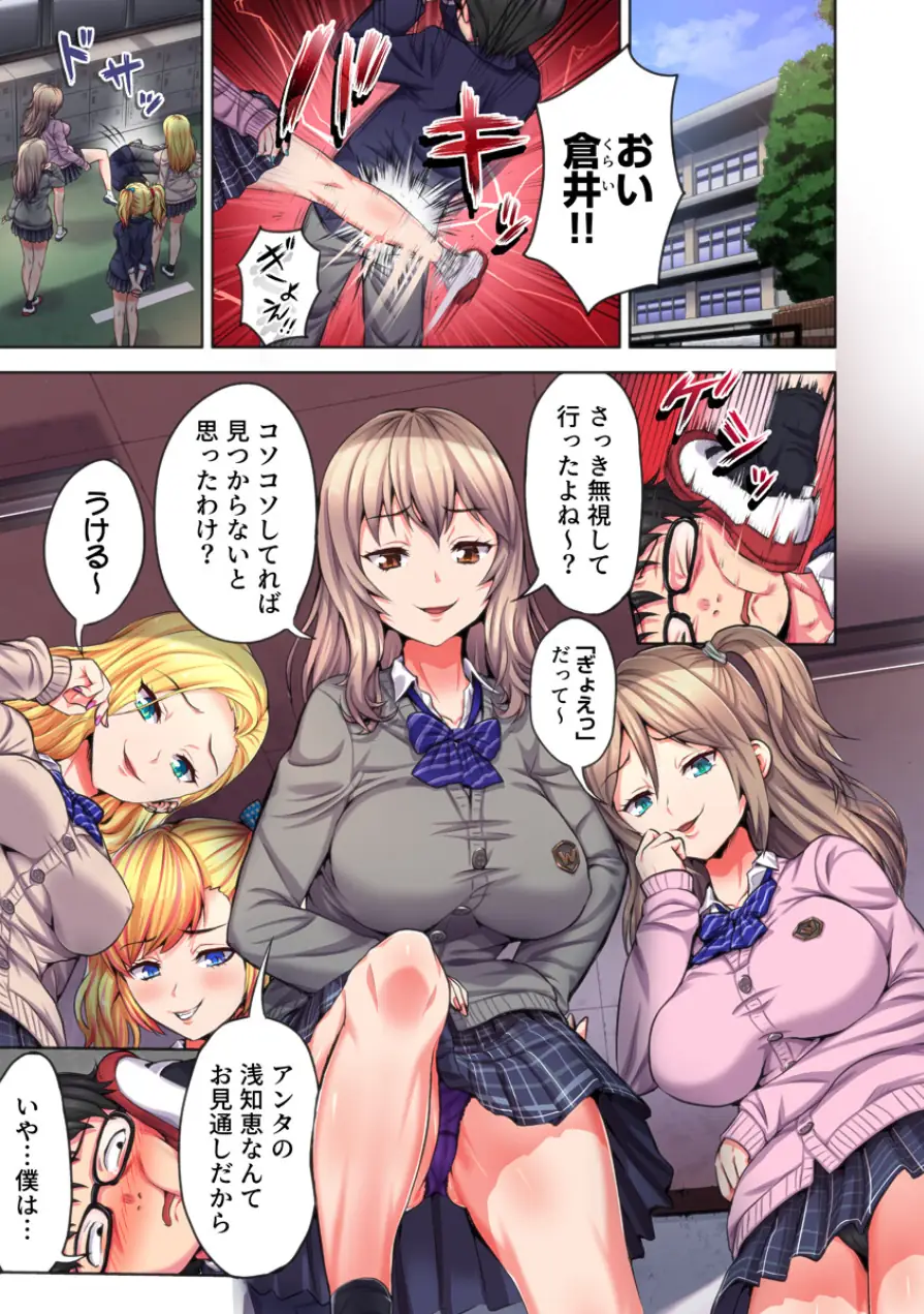 ギャル穴堕とす【フルカラー電子単行本版/限定特典付き】【R18版】 試し読み 3ページ