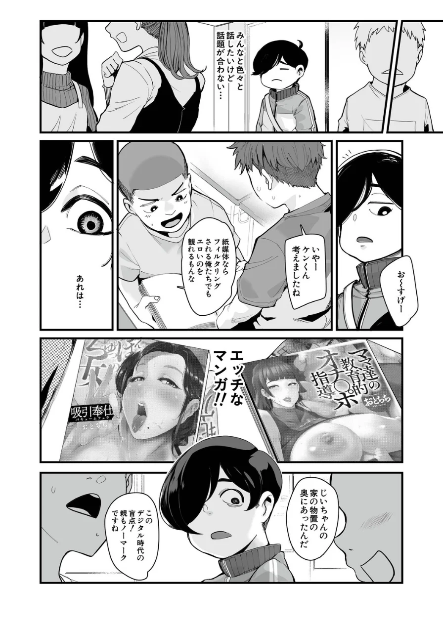 反復練習ママ（おとちち）（単話） 試し読み 4ページ