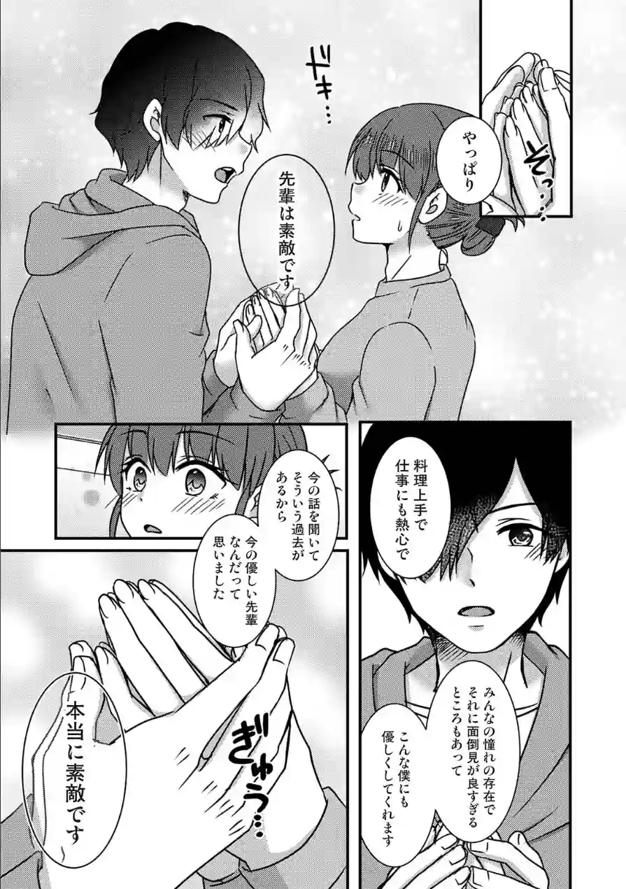 絶倫童貞の村瀬くんに’わからせ’られました 試し読み 9ページ