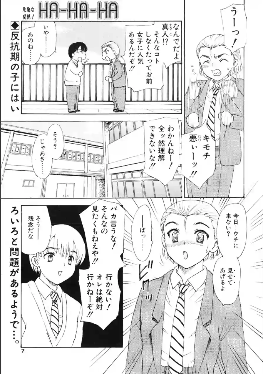 COMICペンギンクラブ2003年11月号 試し読み 3ページ