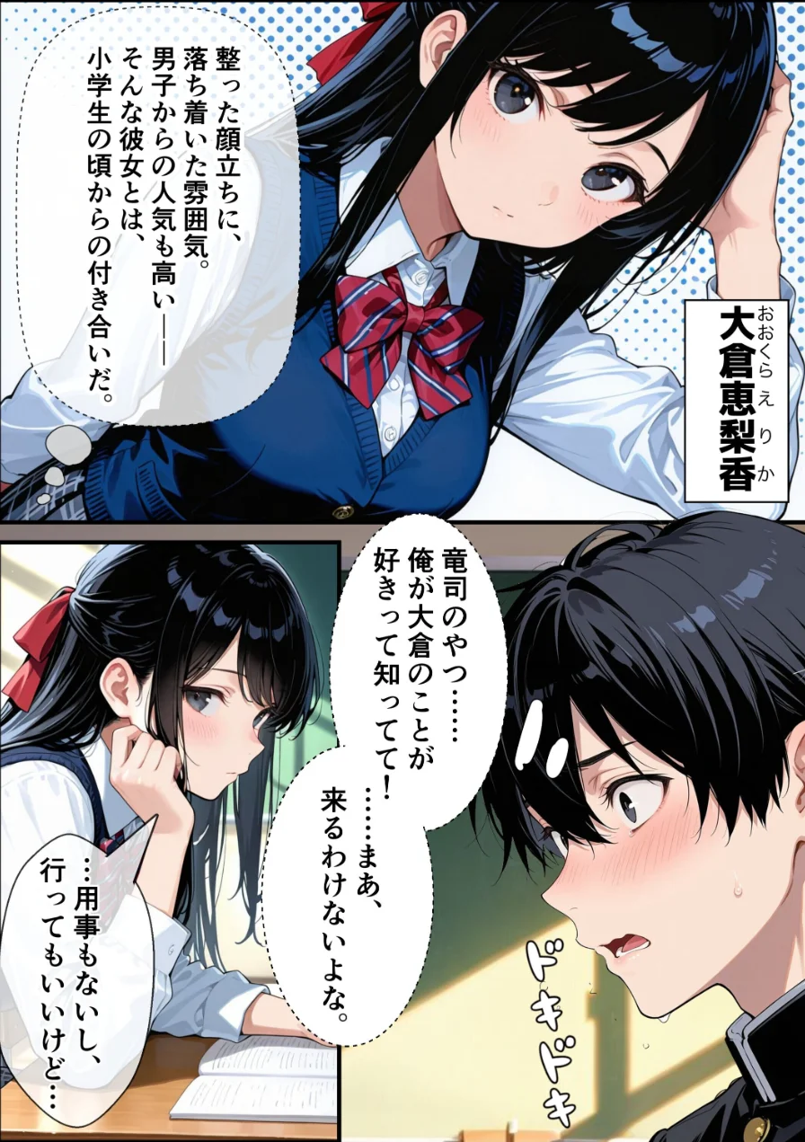 ずっと…大好きだったあの子が俺の目の前で中出しされて…【白抜き修正版】（単話） 試し読み 6ページ