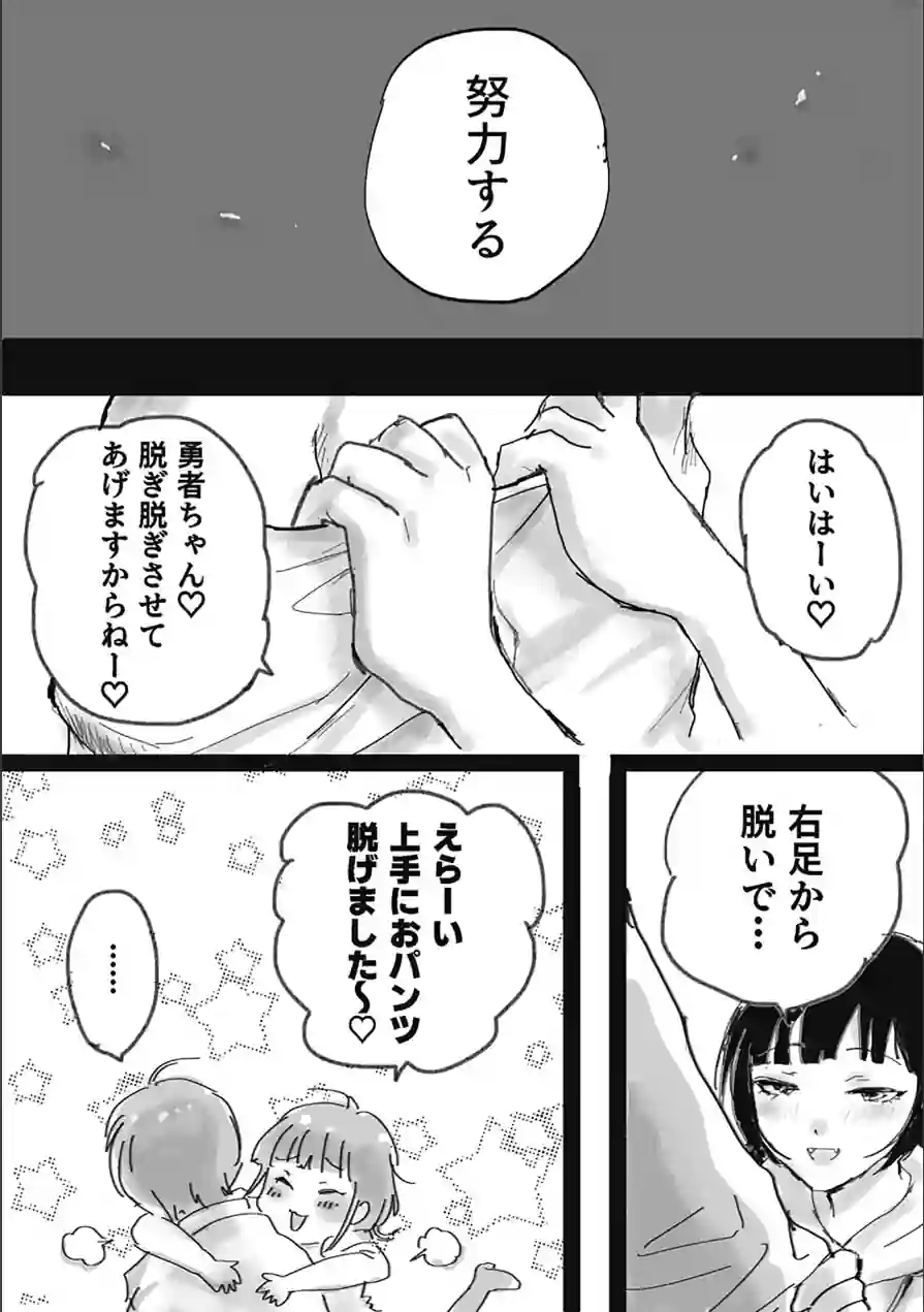 忘れて！勇者さま（単話） 試し読み 4ページ