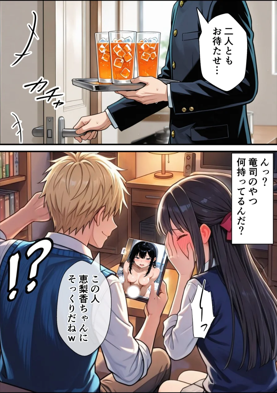 ずっと…大好きだったあの子が俺の目の前で中出しされて…【白抜き修正版】（単話） 試し読み 11ページ