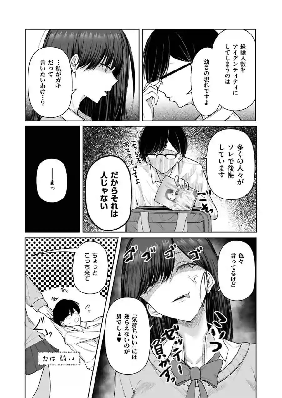 ビッチちゃんの光堕ち（単話） 試し読み 5ページ