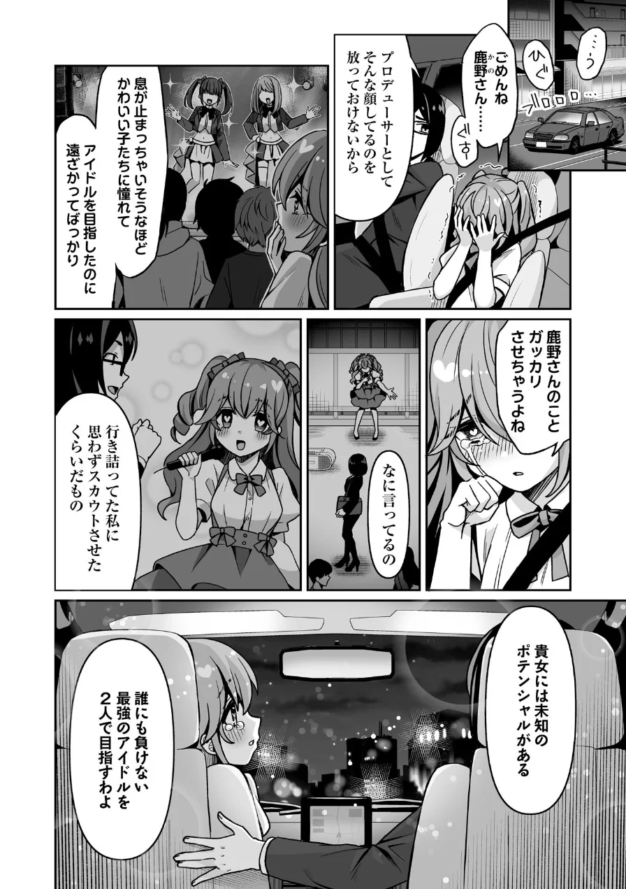 キケン！？なアイドルステップ！（単話） 試し読み 2ページ