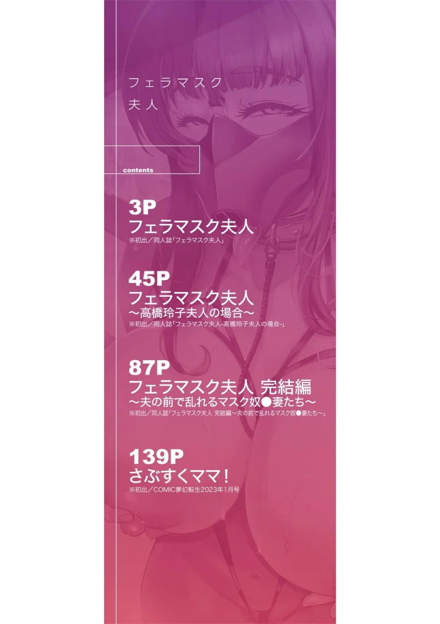 フェラマスク夫人 試し読み 2ページ