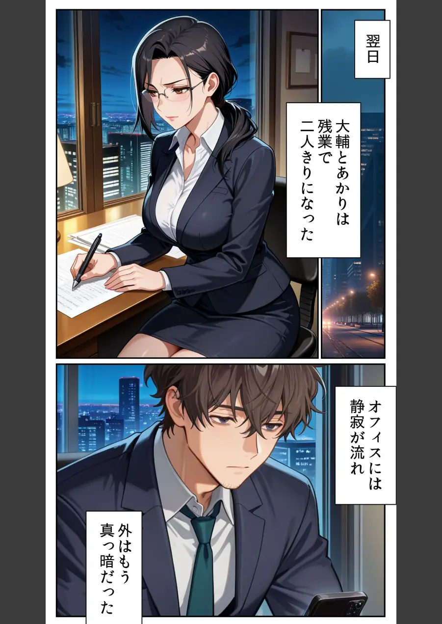 ●●アプリと人妻お局の淫らな堕落 〜社内一のエロい女を思いのままに〜 モザイク版 試し読み 16ページ