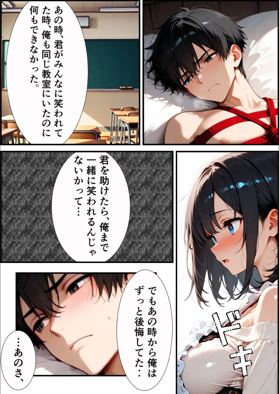 潔癖デリヘル嬢〜縄で拘束された僕が生ハメしてメス堕ちさせる話【モザイク版】（単話） 試し読み 13ページ