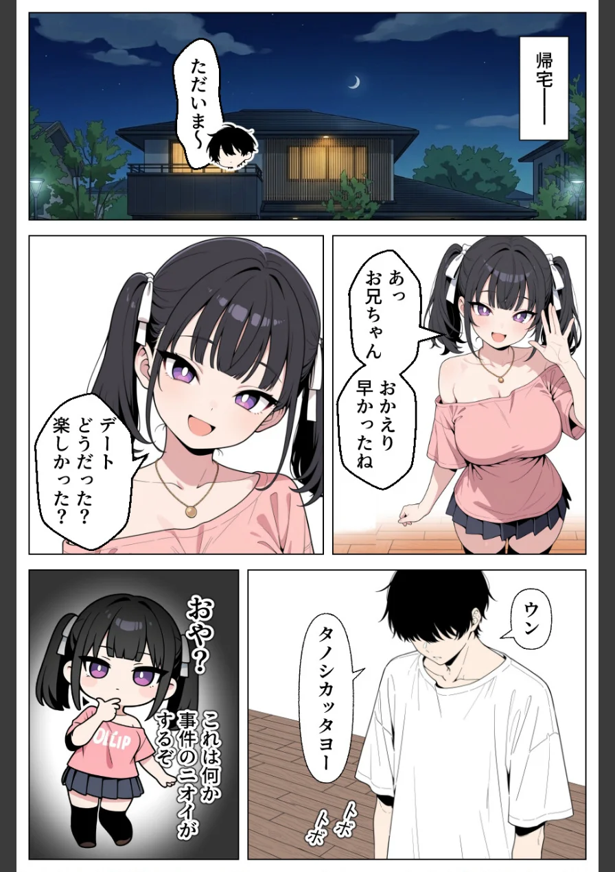 ギャル妹は彼女持ちの俺を誘惑_欲望のままに孕ませセックスした話【モザイク版】 試し読み 7ページ