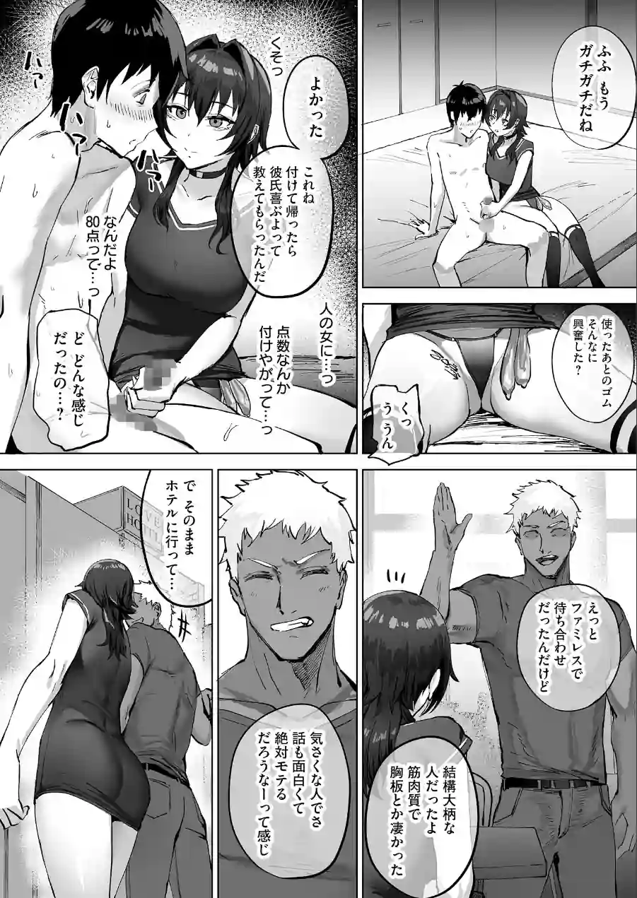 寝取らせクラブに送り出した不感症のダウナー彼女の報告（単話） 試し読み 6ページ