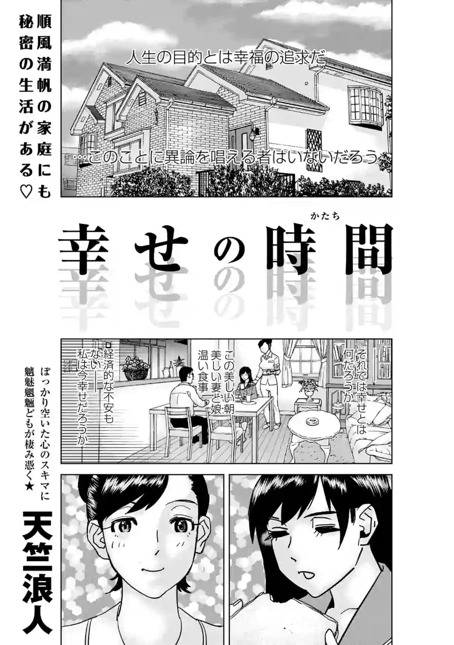 幸せの時間（単話） 試し読み 1ページ