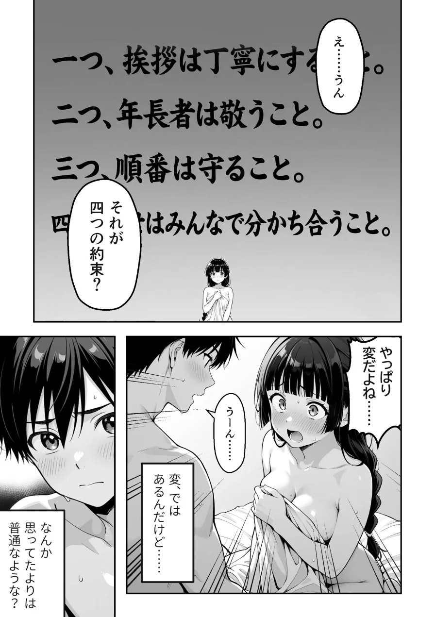 インモラル・ルール〜彼女の実家の異常な因習〜 試し読み 11ページ