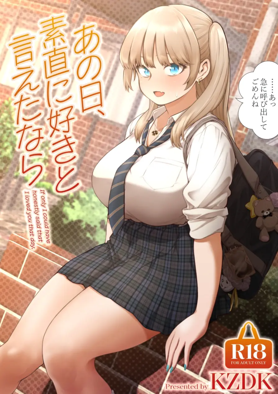 あの日、素直に好きと言えたなら 試し読み 1ページ
