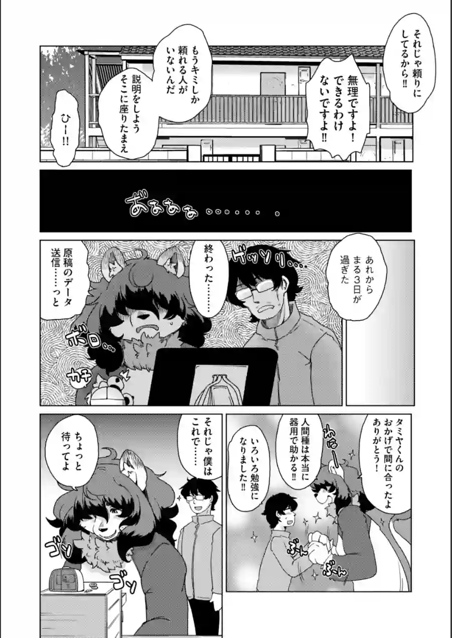 獣人アパート常春荘へようこそ！【完全版】 試し読み 16ページ
