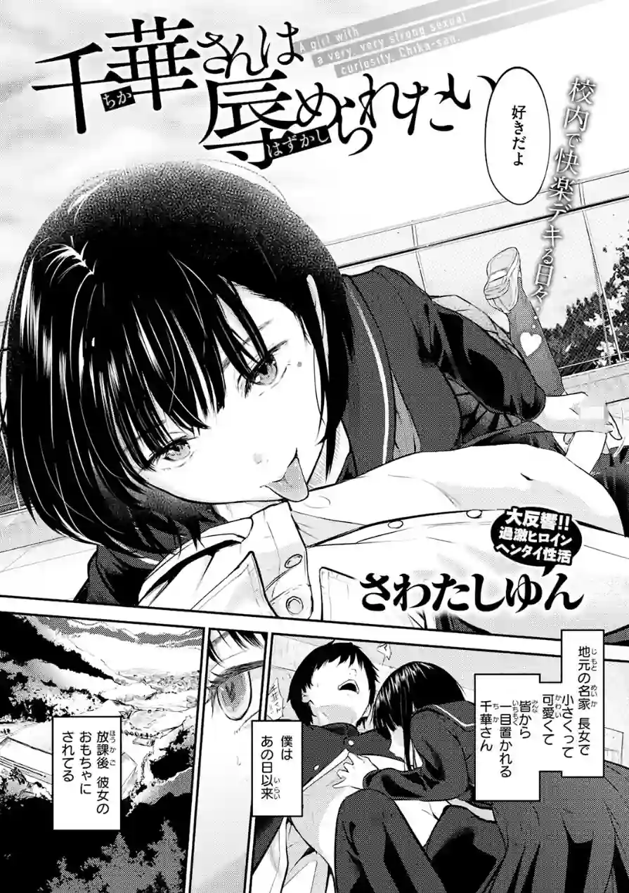 千華さんは辱められたい（単話） 試し読み 4ページ