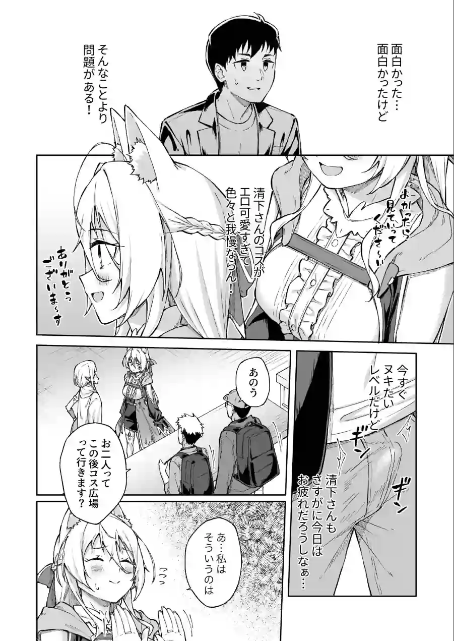 ひとはだフレンド（単話） 試し読み 4ページ