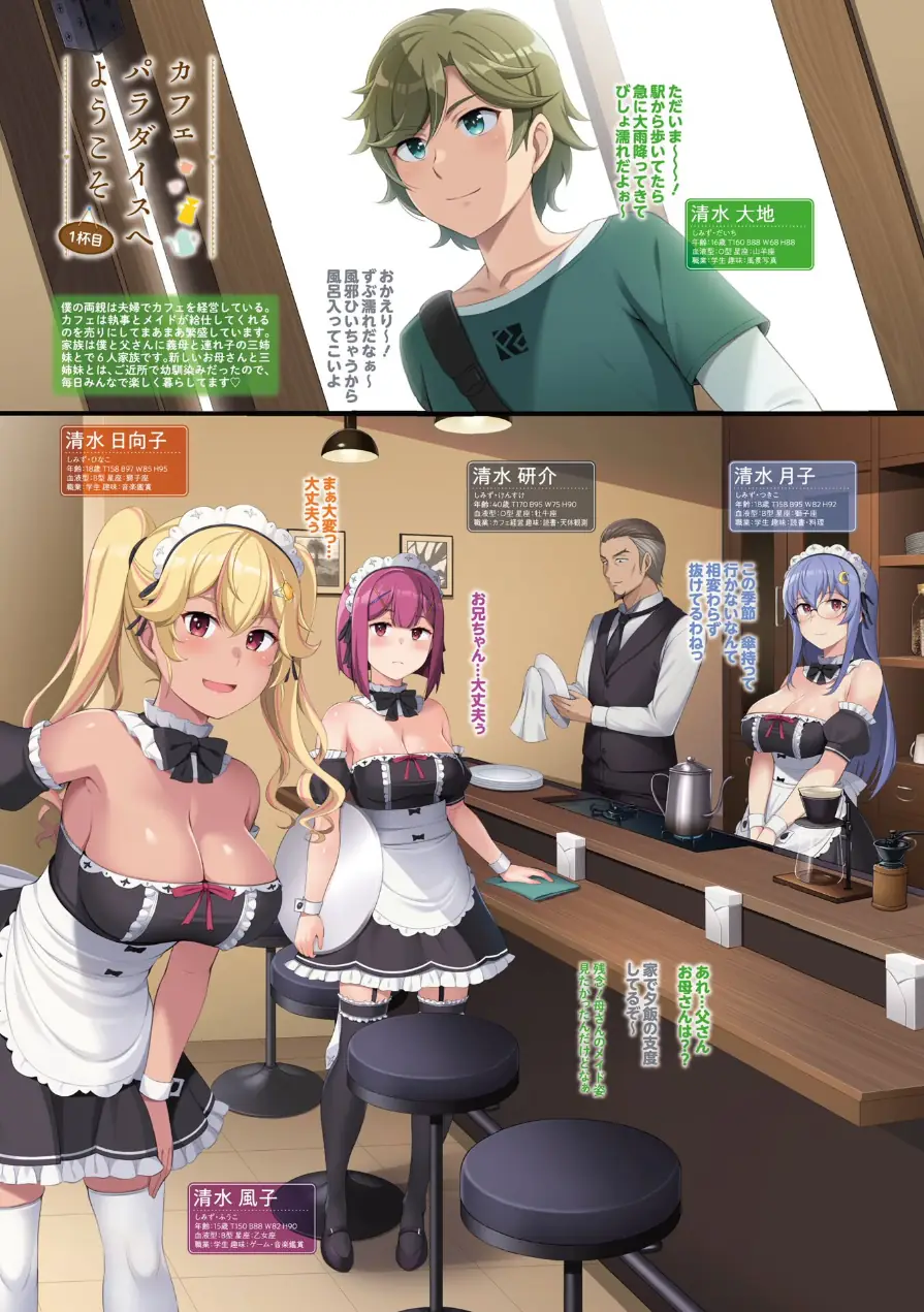 継母義母寝取りパラダイス【デジタル版】 試し読み 3ページ