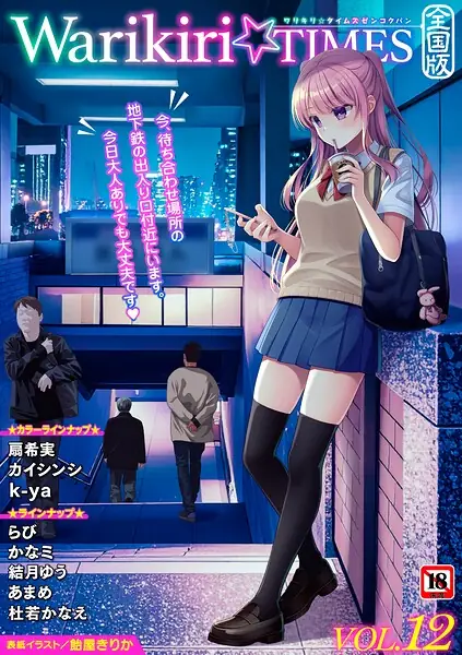 Warikiri★TIMES 全国版 VOL.12 表紙