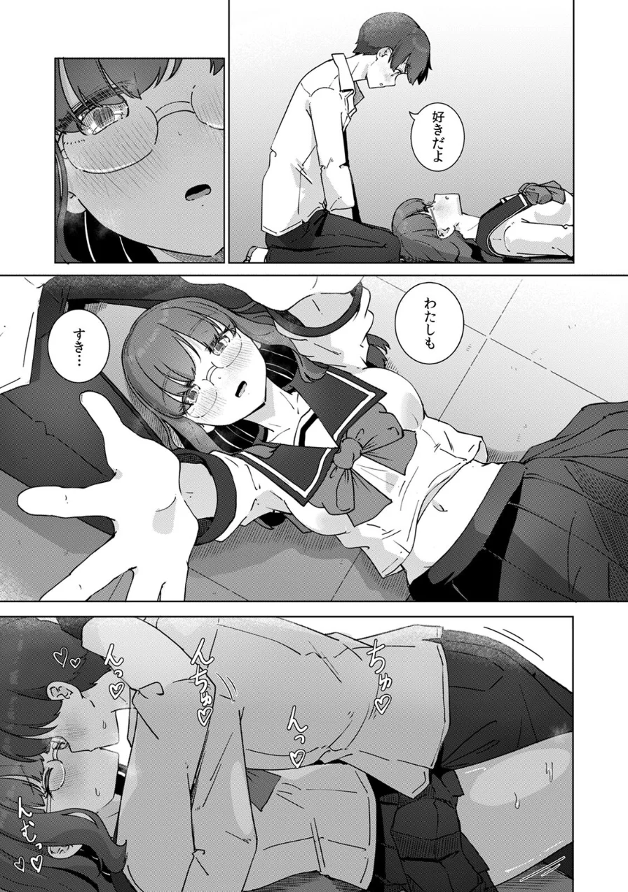 文学女子とのセックスがこんなにエロいなんて【R版】（単話） 試し読み 3ページ
