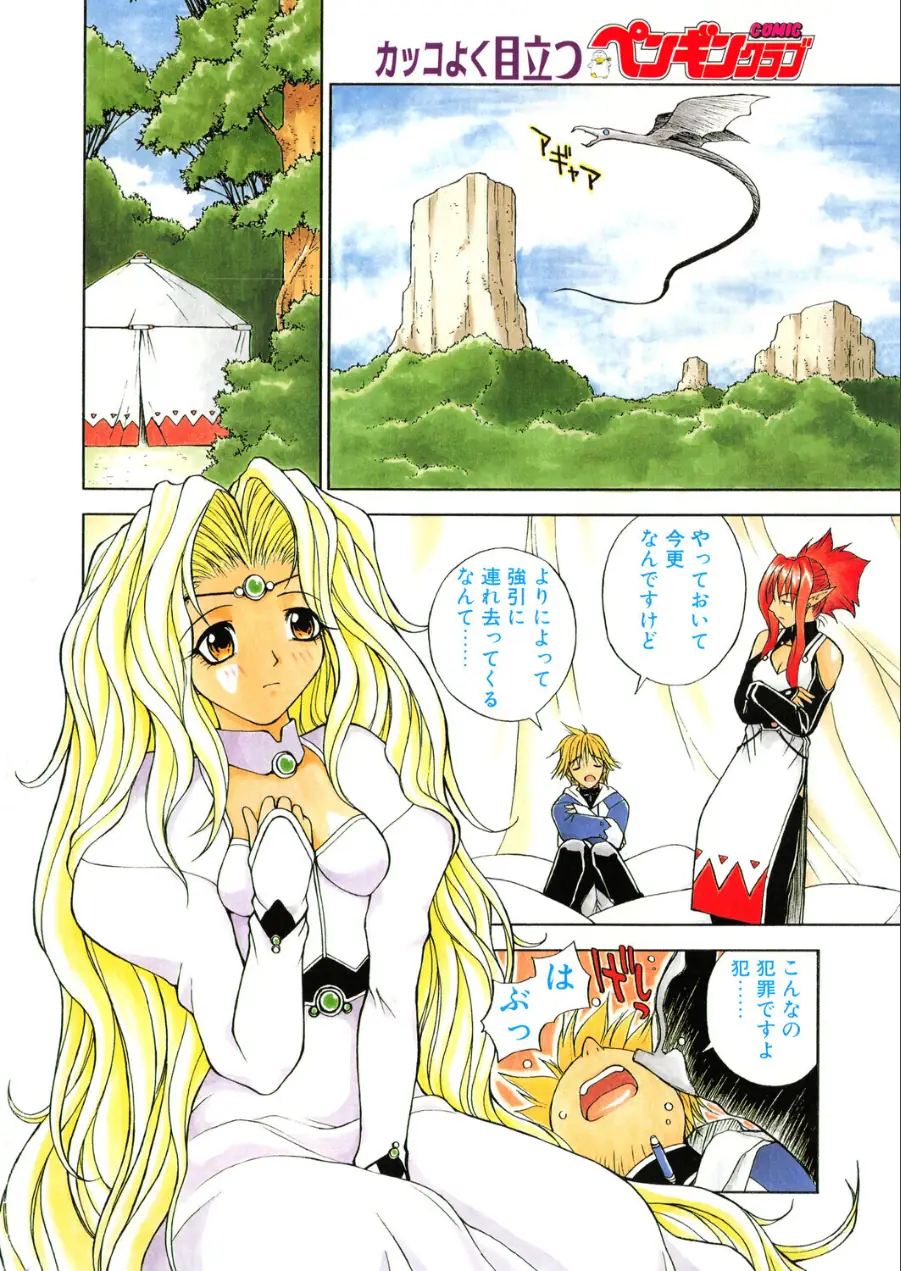 COMICペンギンクラブ1998年7月号 試し読み 6ページ