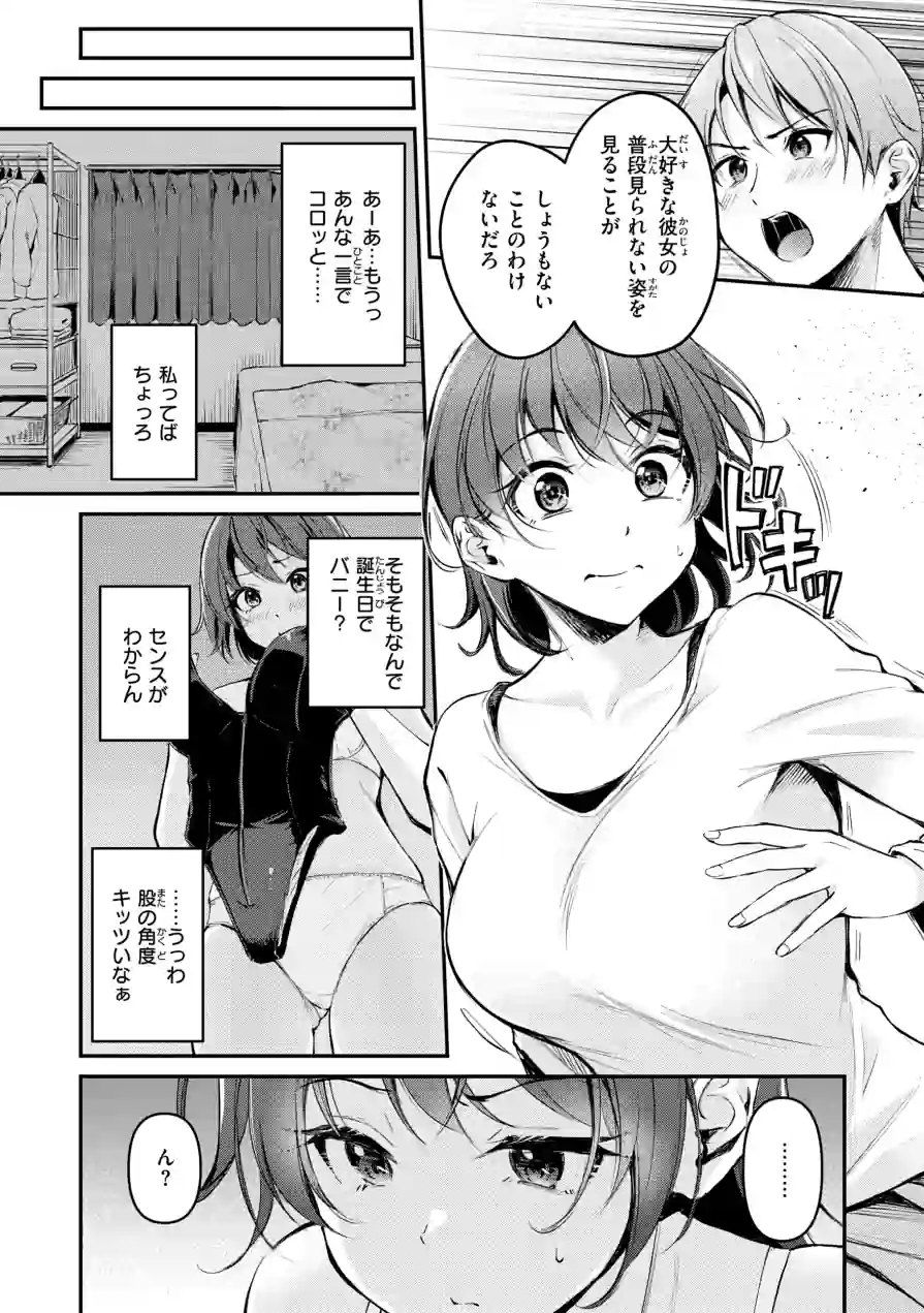 艶色シークレット【デジタル版限定おまけ付き】 試し読み 48ページ