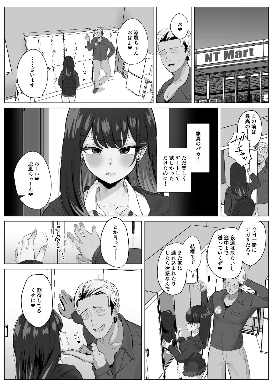 絶頂検知アプリ【棒消し修正版】（単話） 試し読み 12ページ