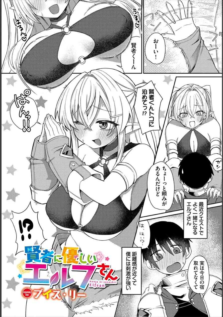 賢者に優しいエルフさん（単話） 試し読み 1ページ