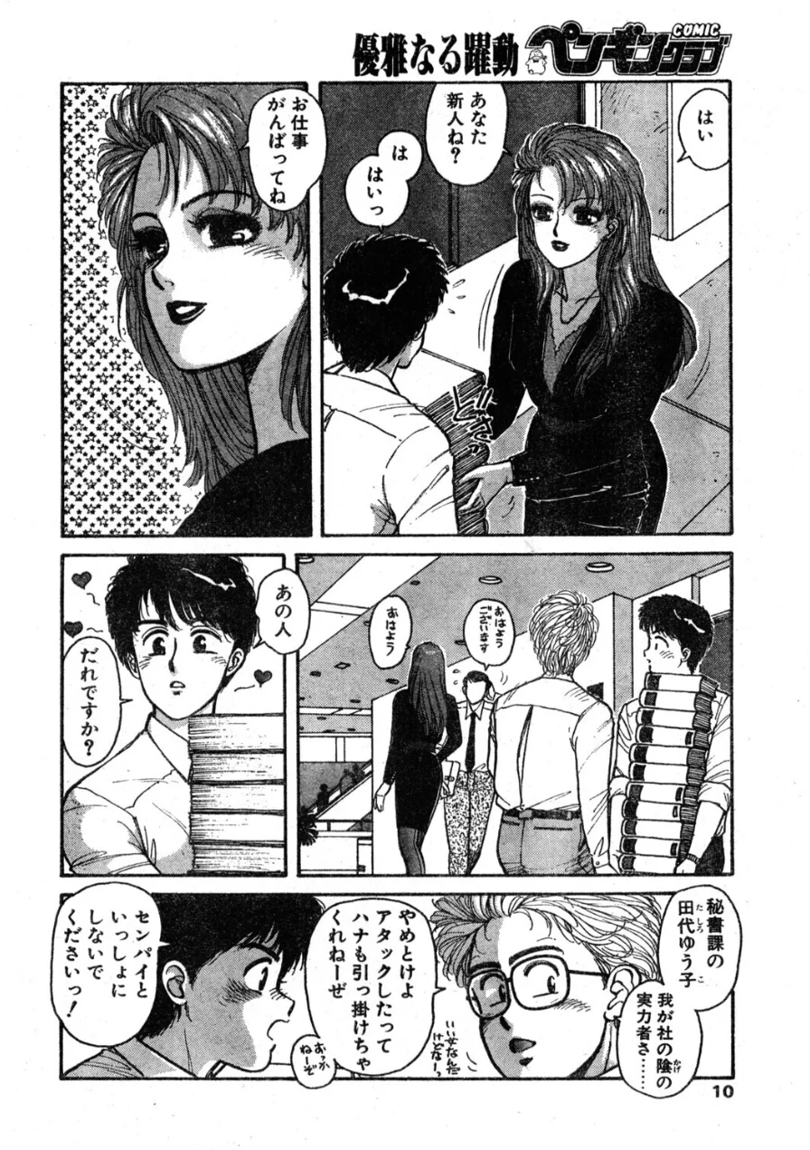 COMICペンギンクラブ1994年9月号 試し読み 8ページ
