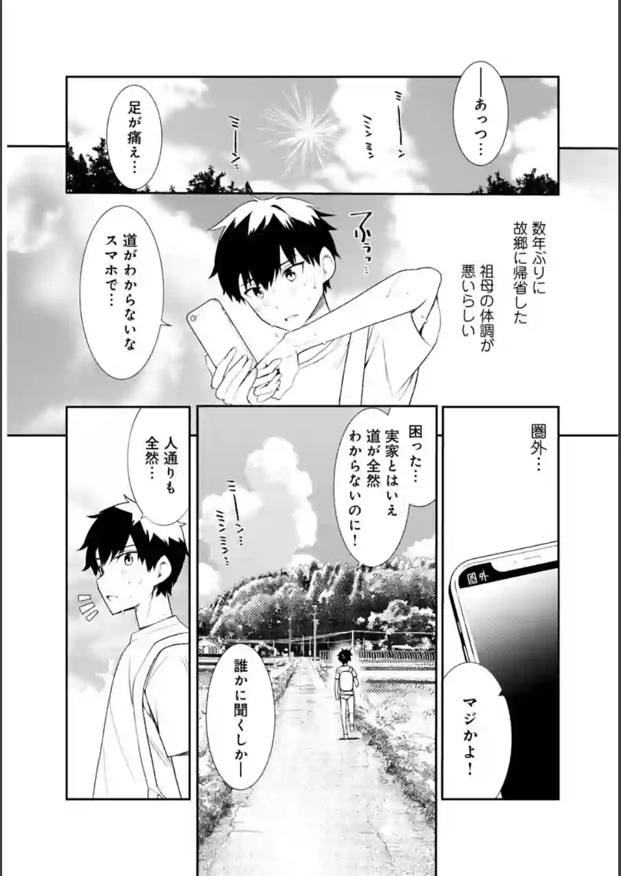 幼なじみじゃイケないの？〜好きにしていいんだよ…〜 試し読み 6ページ