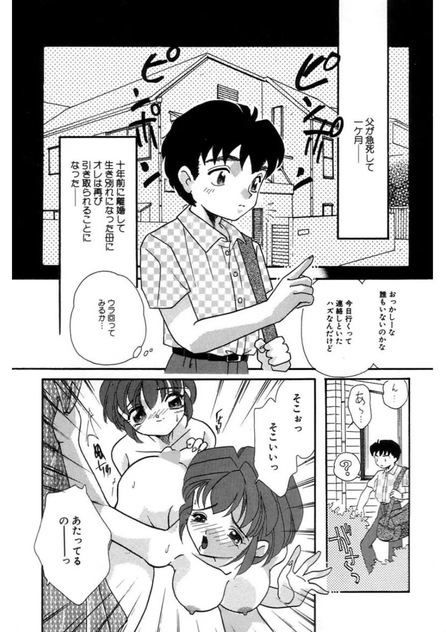 シンデレラ☆スキャンダル 試し読み 9ページ