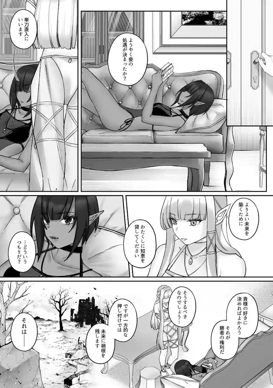 エルフ陥落 〜エルフにえっちな淫紋を付けてレズ堕ちさせる〜（単話） 試し読み 3ページ