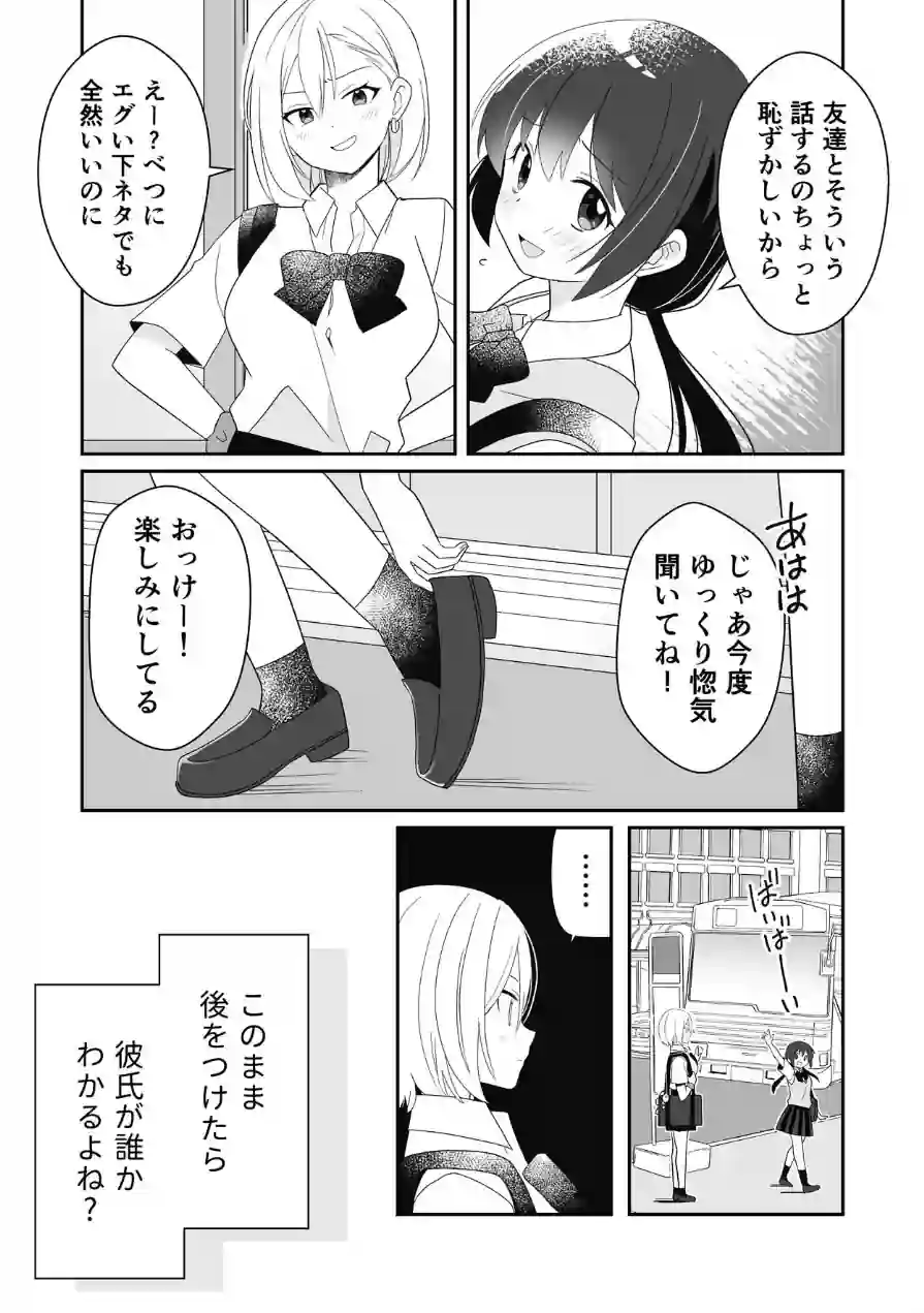ビッチぶってた処女ギャルですが友達のHを見て発情したので元カレに初体験をお願いしました 試し読み 15ページ