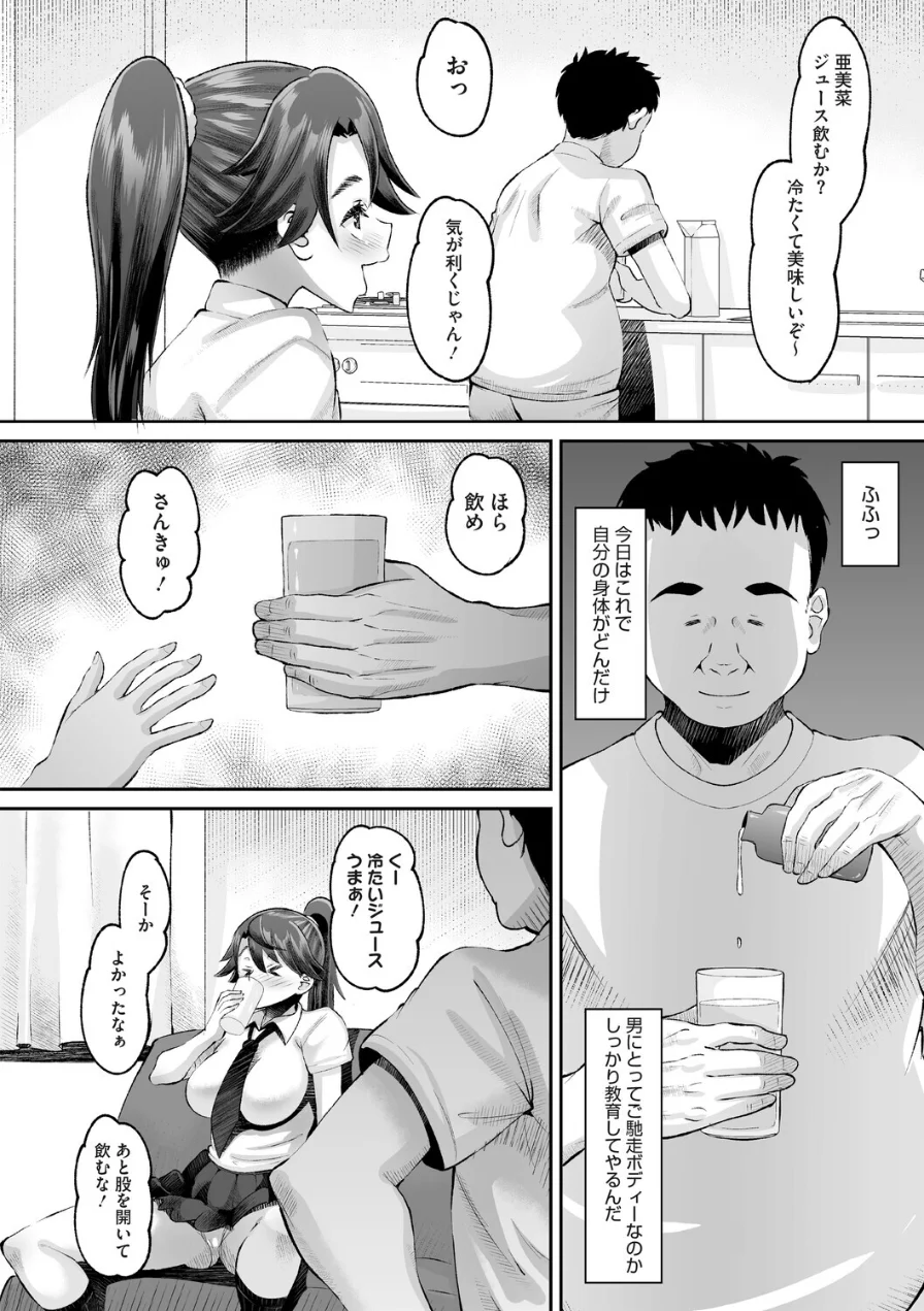 道草 むちっくす（単話） 試し読み 8ページ