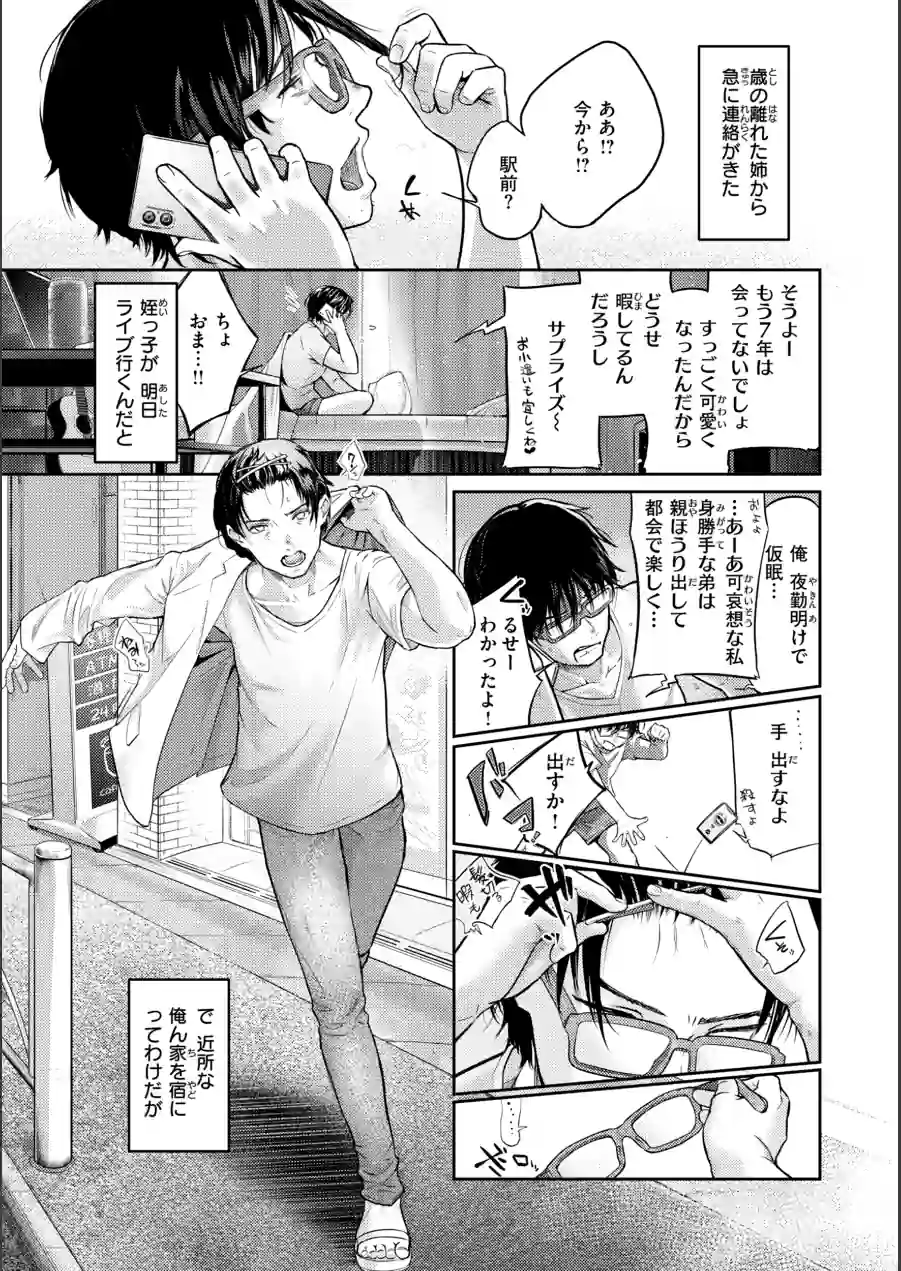 彼女はされたい【デジタル版限定おまけ付き】 試し読み 11ページ
