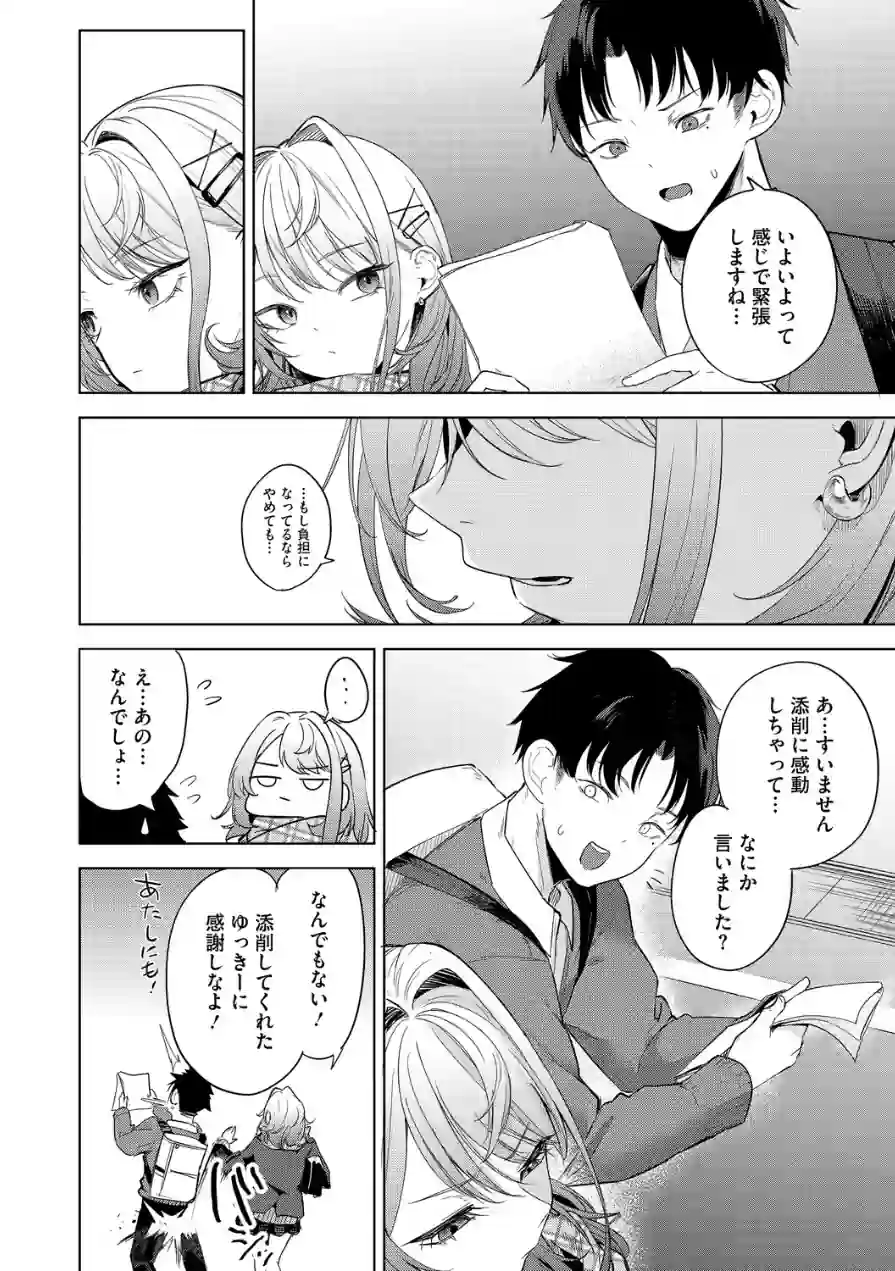 おい、陰キャ！（単話） 試し読み 8ページ