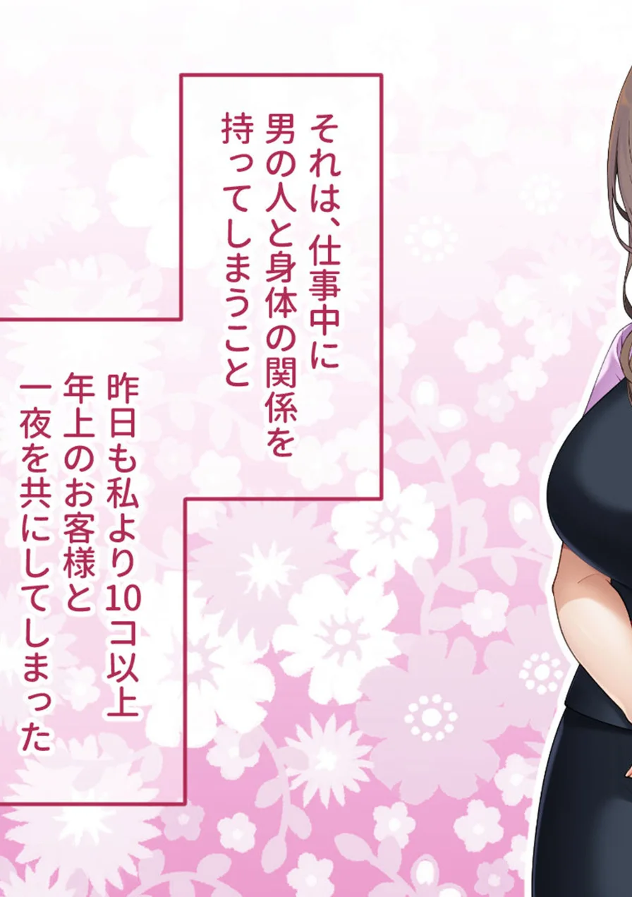 ご奉仕大好きバスガイドの大乱交セクハラバスツアー〜添乗員さん、あまりにもハレンチすぎますっ！〜 モザイク版 試し読み 5ページ