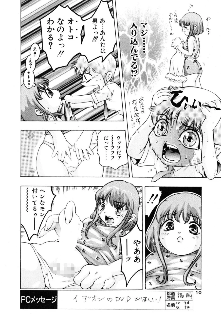 自分の中の…？（単話） 試し読み 8ページ