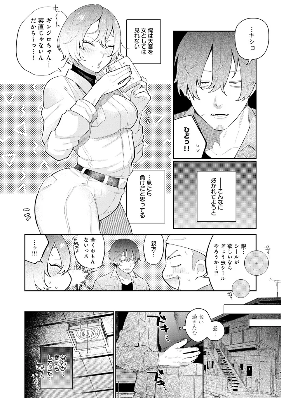 ドカ重 押しかけ女房 天音ちゃん（単話） 試し読み 4ページ