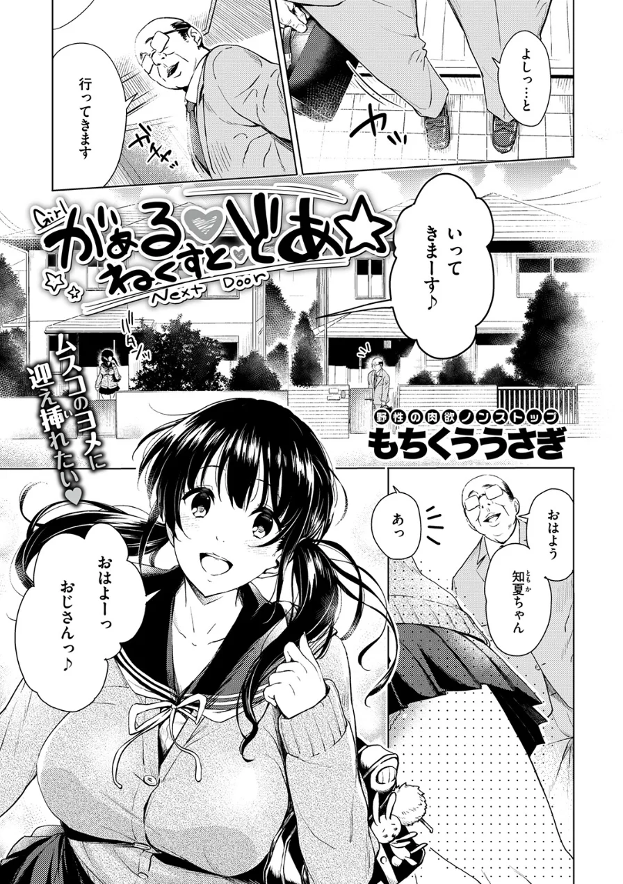 がぁる ねくすと どあ☆（単話） 試し読み 3ページ