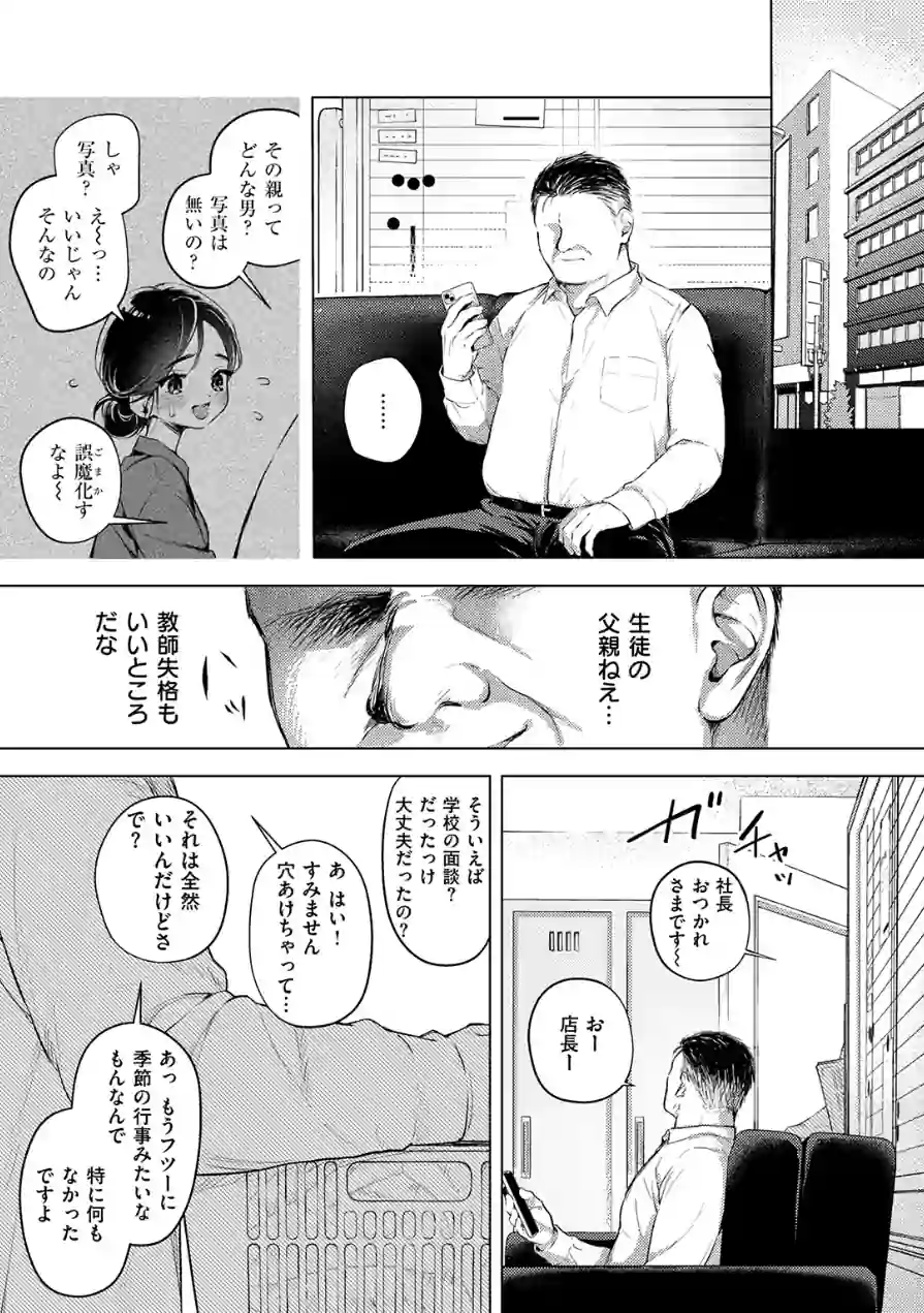 COMIC失楽天 2026年06月号 試し読み 9ページ