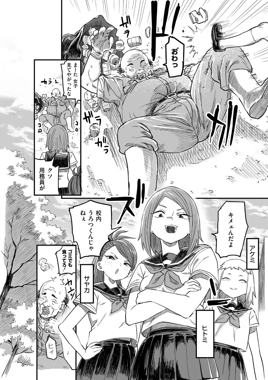 花と嘘 用務員さんとの40日間（単話） 試し読み 4ページ