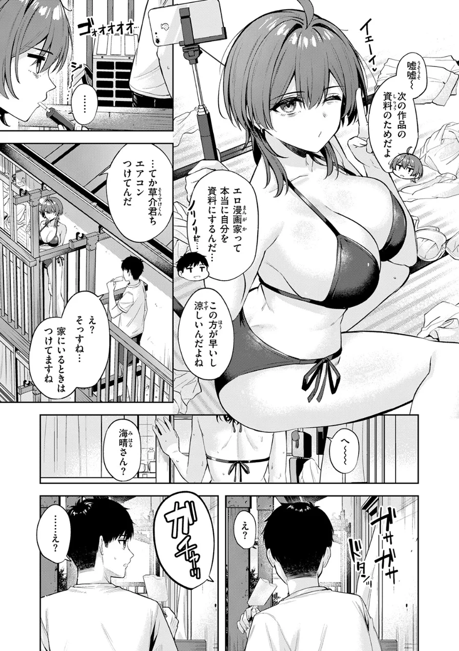 炎暑よ、ありがとう（単話） 試し読み 5ページ