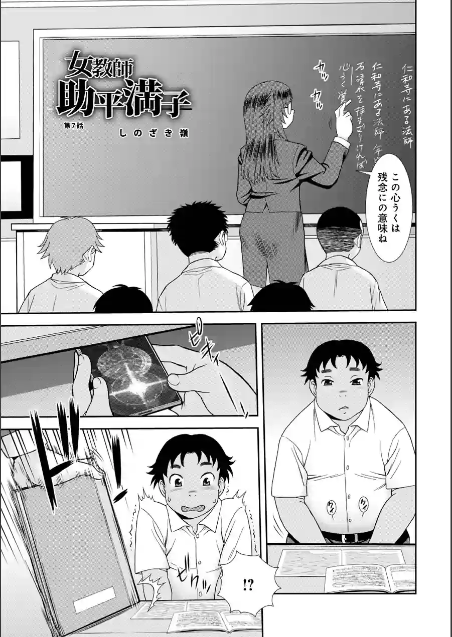 女教師助平満子 試し読み 27ページ