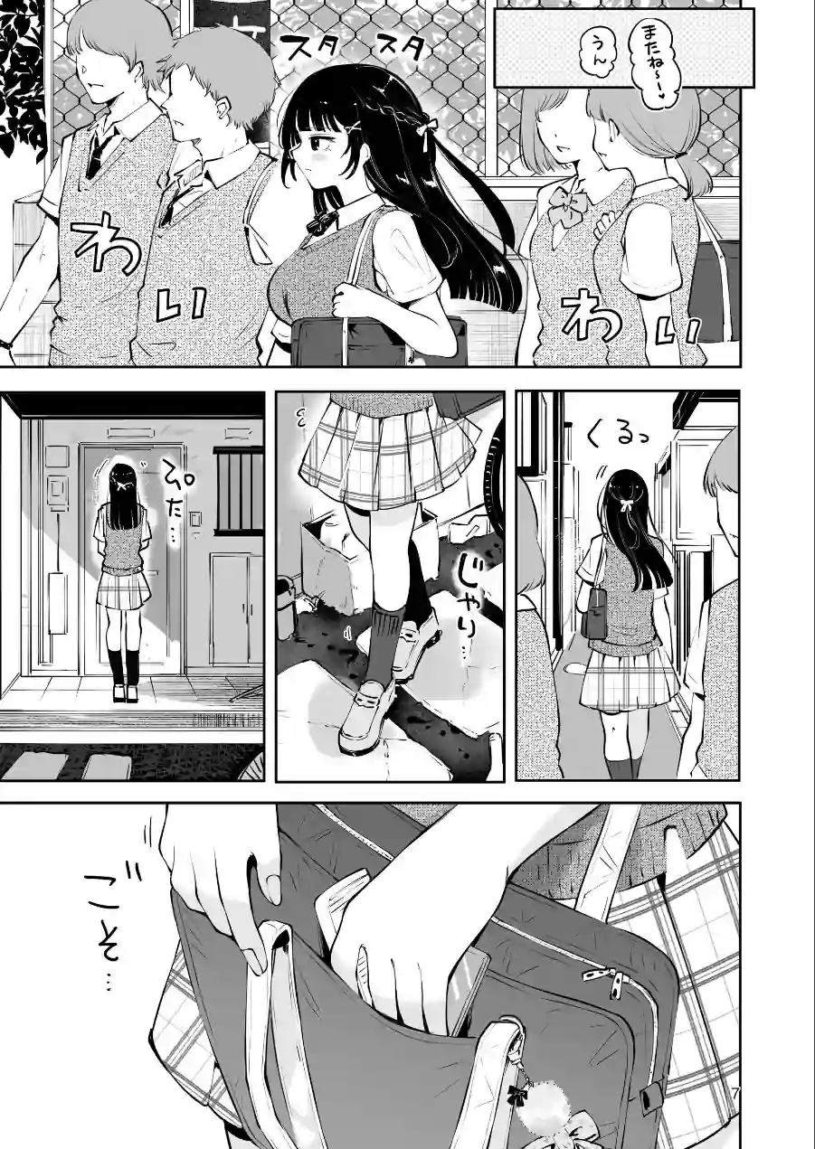 元教え子の清楚系JKに通い妻させて孕ませる話〜真面目なんかじゃない〜 試し読み 7ページ