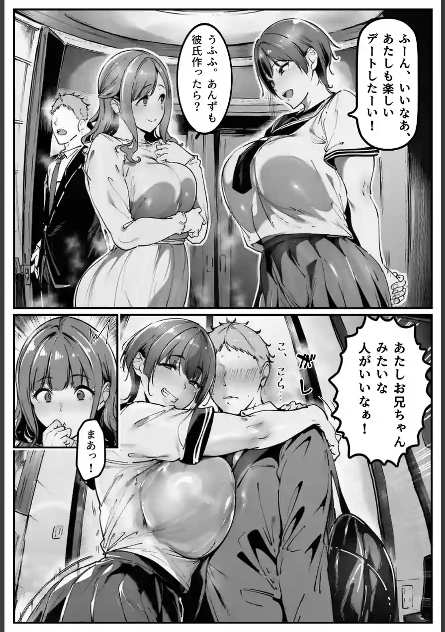 彼女の妹が脅してくるんだが…っ！？【棒消し修正版】 試し読み 7ページ