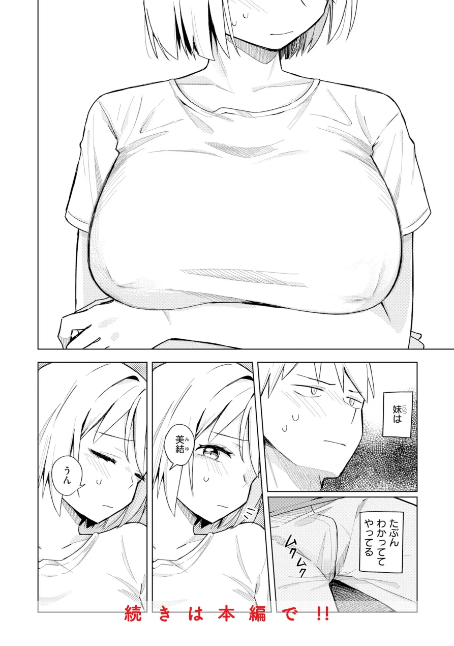 オフパコします？【デジタル版限定おまけ付き】 試し読み 18ページ