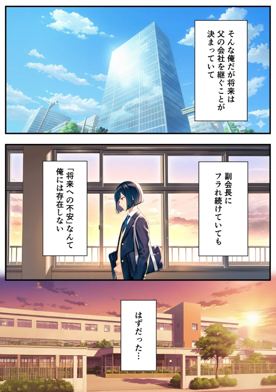 好きな子にフラれて女体化させられた生徒会長がマチアプで出会った同級生にメス堕ちする話【棒消し修正版】 試し読み 5ページ