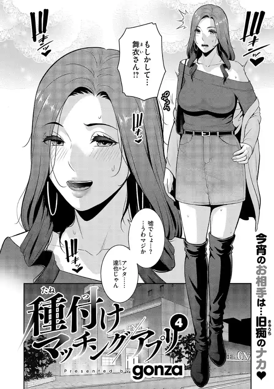 種付けマッチングアプリ（単話） 試し読み 2ページ