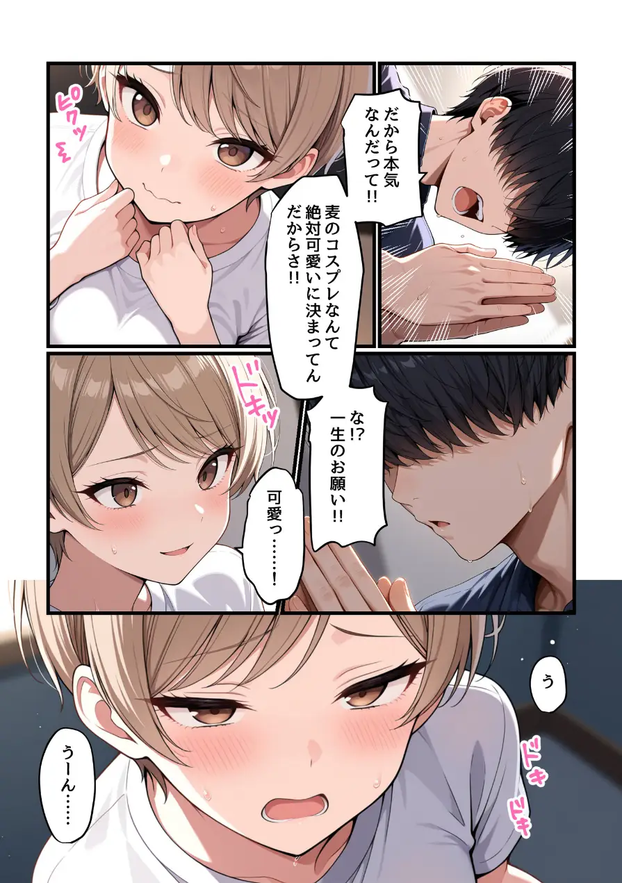 コスプレイヤーな彼女と甘々イチャらぶえっちする話 試し読み 5ページ
