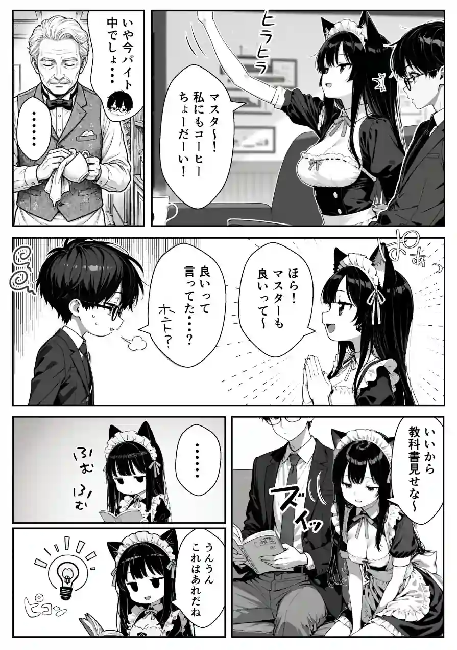 Hでいたずら好きなジト目ネコ耳メイドとバ先でえっちする話 試し読み 5ページ